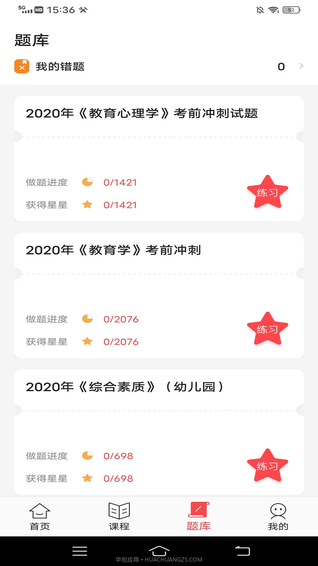 52教师截图4 52教师截图4