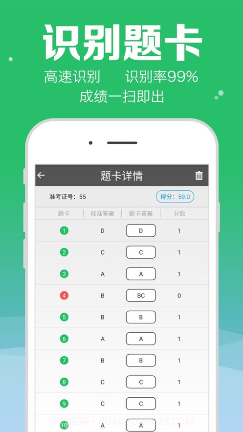 题卡扫描阅卷王截图2