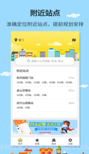 帮帮公交(公交线路查询)V1.0.6 安卓正式版截图1 帮帮公交(公交线路查询)V1.0.6 安卓正式版截图1