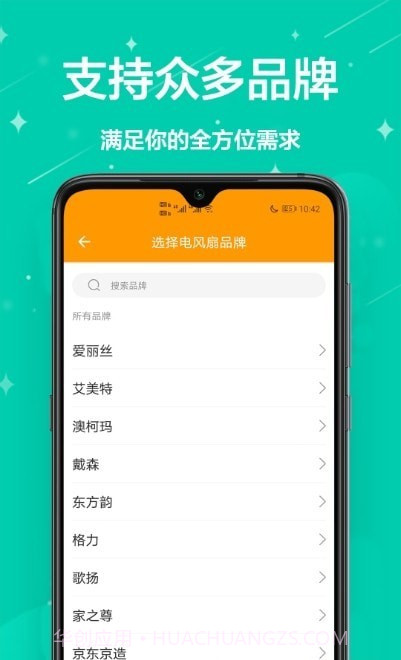 万能遥控王截图2