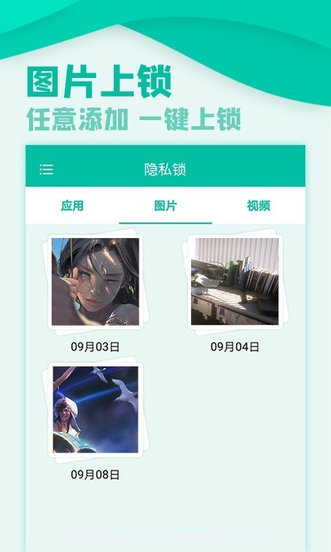 微信隐私锁截图3 微信隐私锁截图3