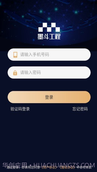 墨斗工程管理截图1