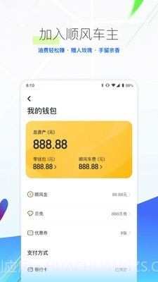 滴嗒出行截图5 滴嗒出行截图5