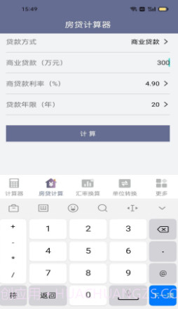 不伤脑计算器截图4