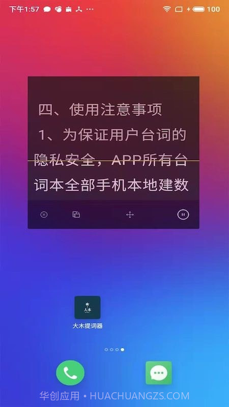 大木提词器截图3