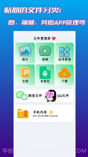 文件管理君截图2