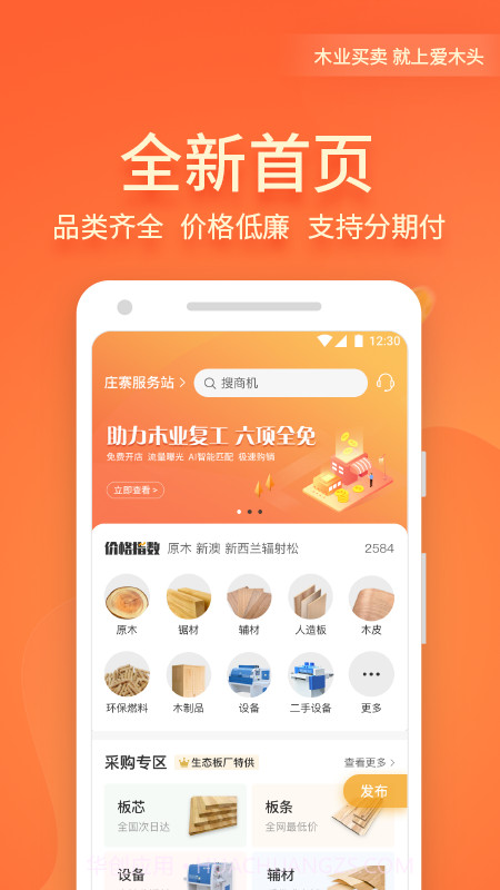 爱木头平台截图1 爱木头平台截图1