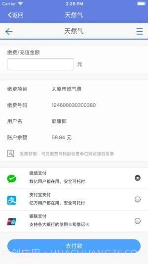 太原天然气APP截图3