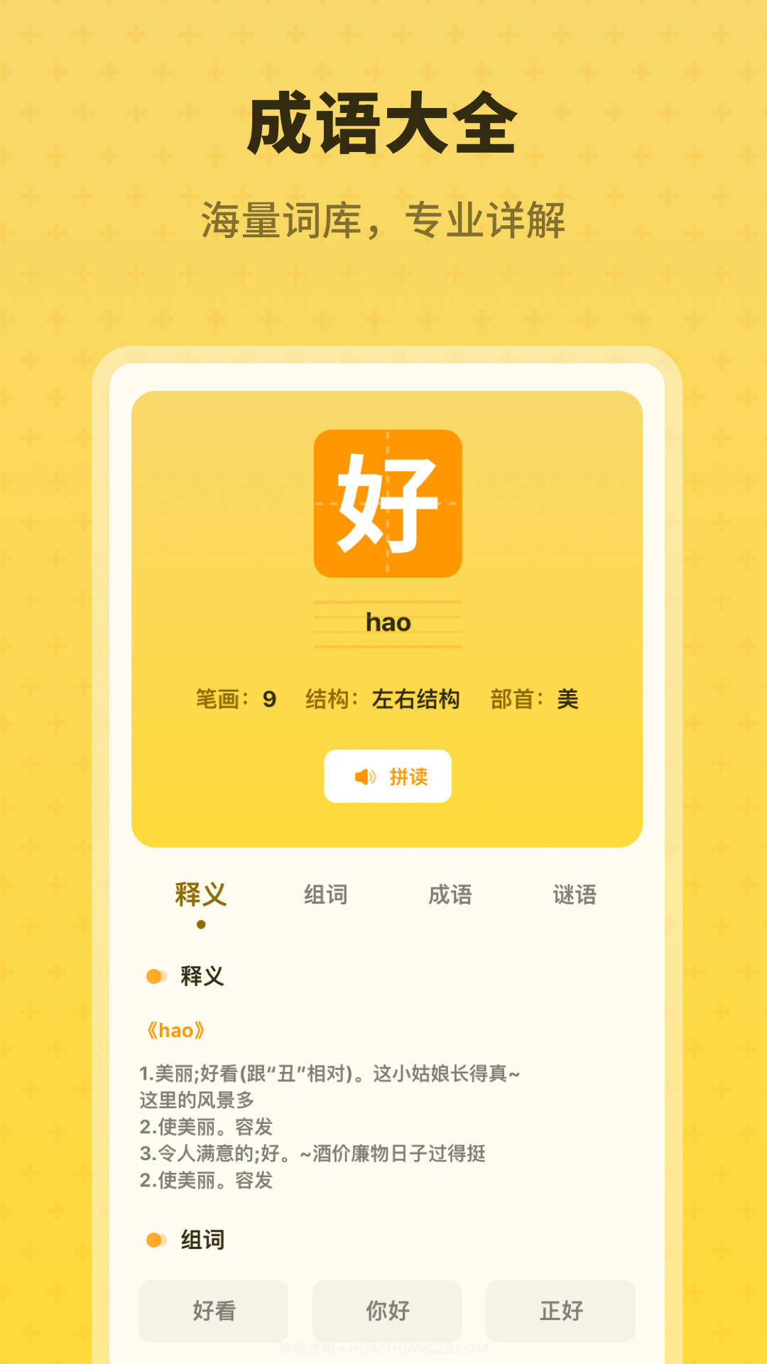 小学生字典教材版截图4