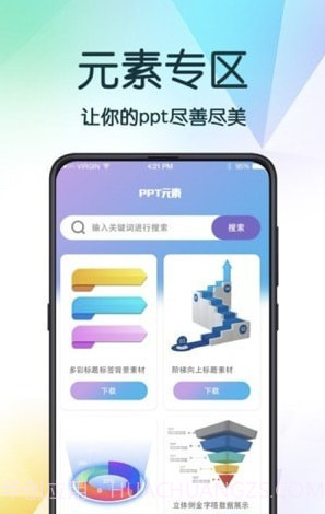 PPT超级模板助手截图3