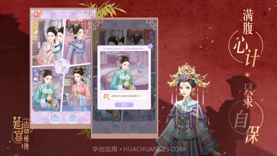 延禧宫秘传千年情缘截图3