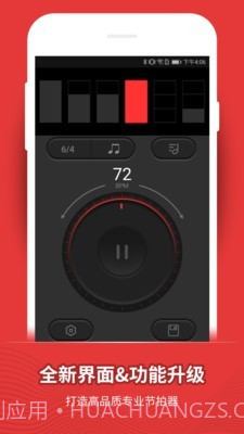 节拍器鼓动截图1