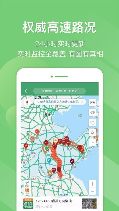 江苏e高速截图1 江苏e高速截图1