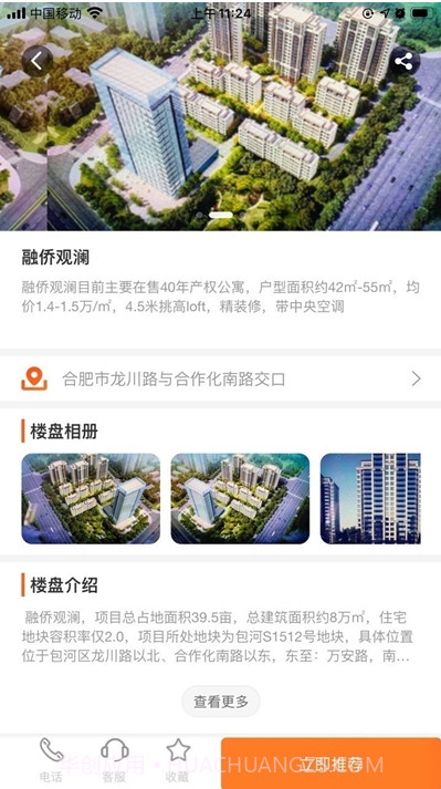 全民好房截图3