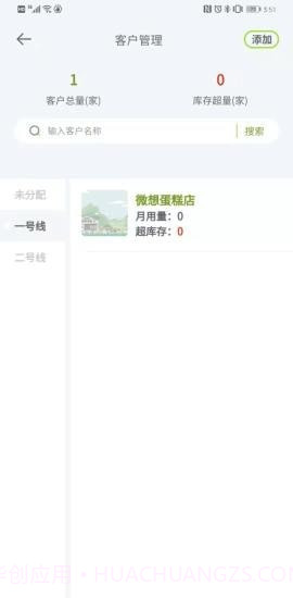 餐聚达司机截图2 餐聚达司机截图2