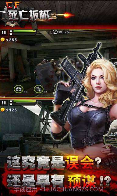 CF死亡扳机截图4 CF死亡扳机截图4