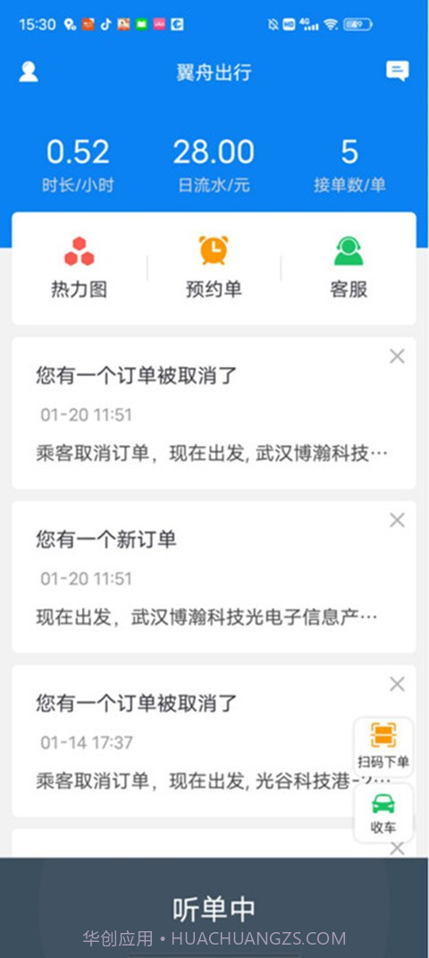 翼舟出行司机端截图1