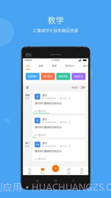 云教学平台截图2