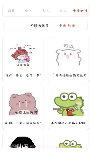 幻隐头像库截图3 幻隐头像库截图3