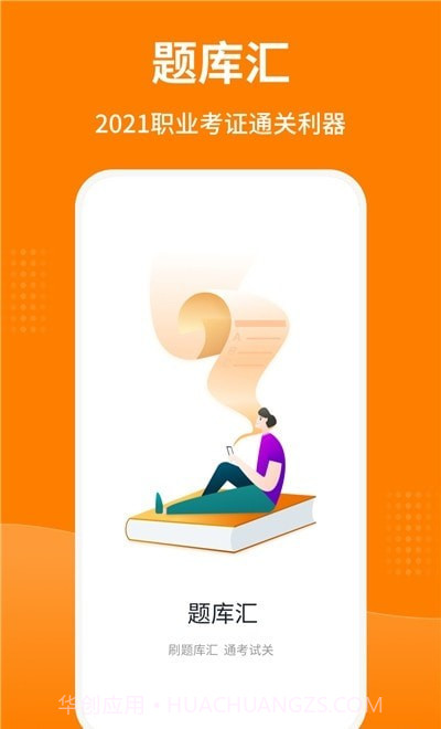 题库汇截图2