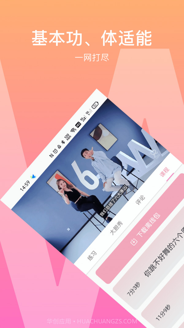 有心跳舞蹈截图2