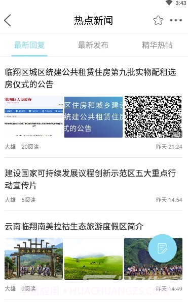 在临沧app(临沧社交平台)V5.1 免费版截图2