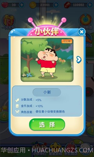 蜡笔小新点点消截图4