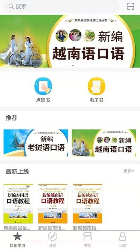 东盟口语通截图1 东盟口语通截图1