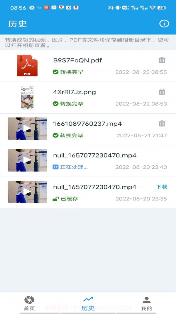 掌易视频去水印截图5 掌易视频去水印截图5