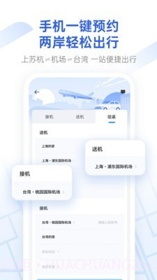 格上吉时专车截图3