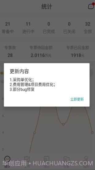 墨斗工程管理截图3