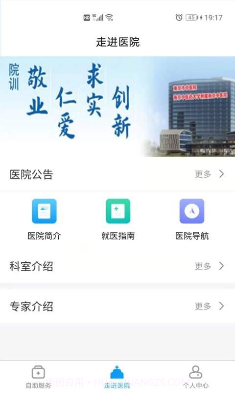 南京市中医院患者版截图3