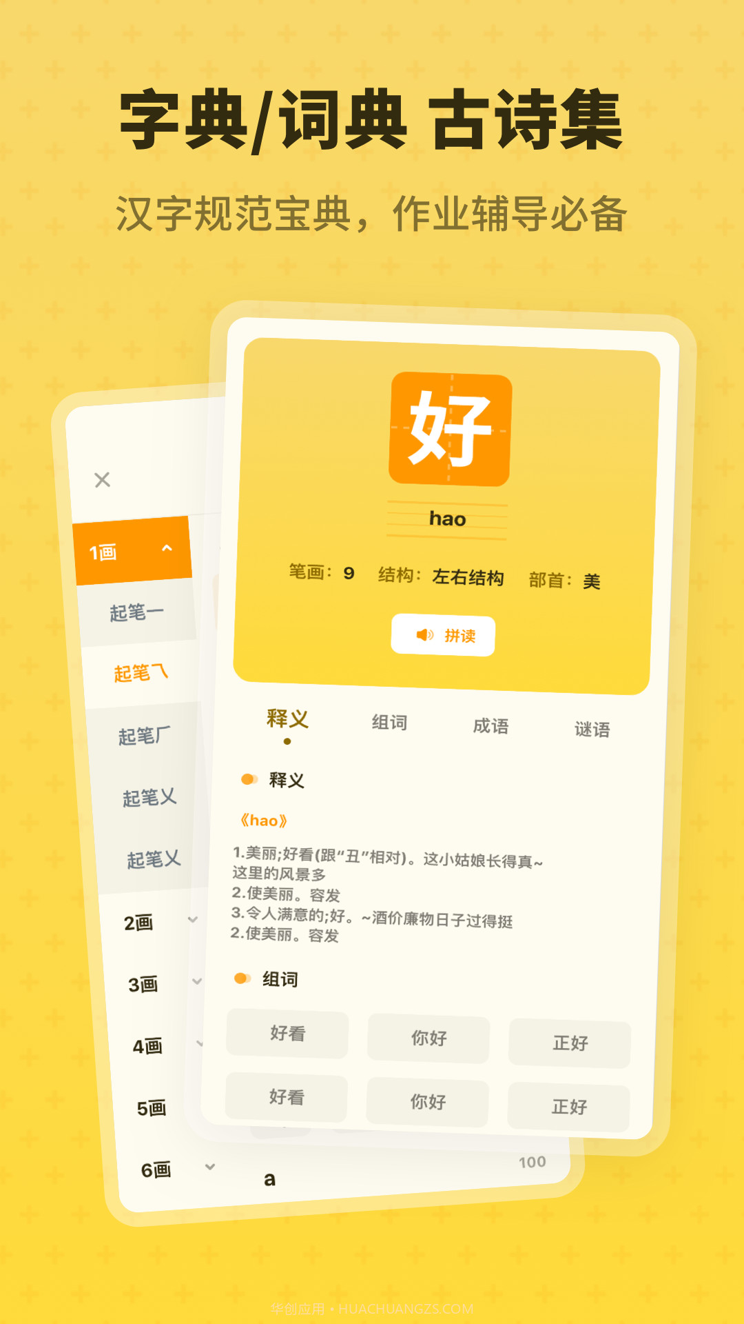 小学生字典教材版截图3