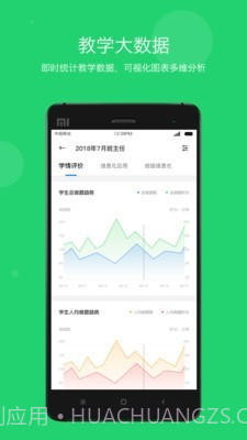 云教学平台截图3