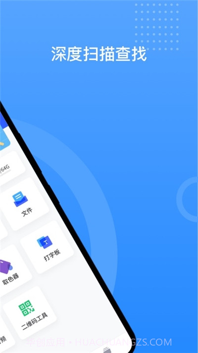 手机数据内存恢复精灵截图1