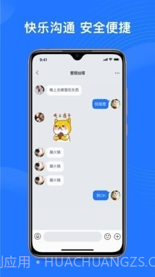 福聊截图1