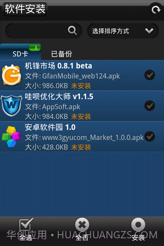 完美备份 Perfect Backup截图2