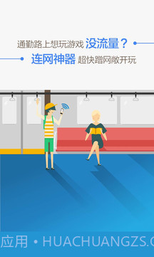 WiFi 连网神器截图2