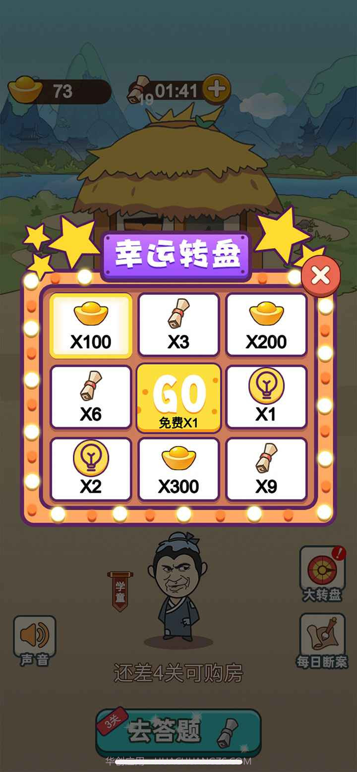 成语当皇上截图4