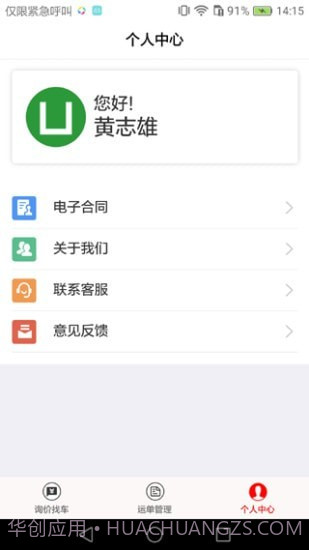 路小二客户版截图2 路小二客户版截图2