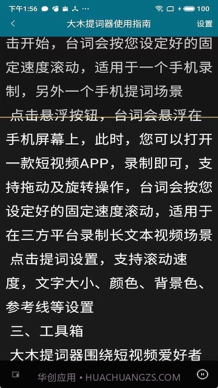 大木提词器截图2