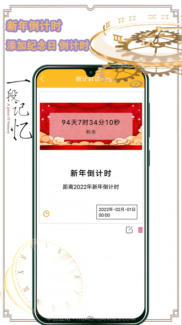 时间管理器截图3