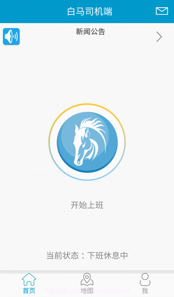 白马司机端截图2 白马司机端截图2