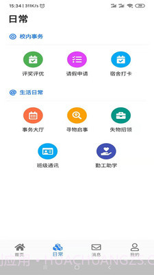 曲阜师范大学截图3