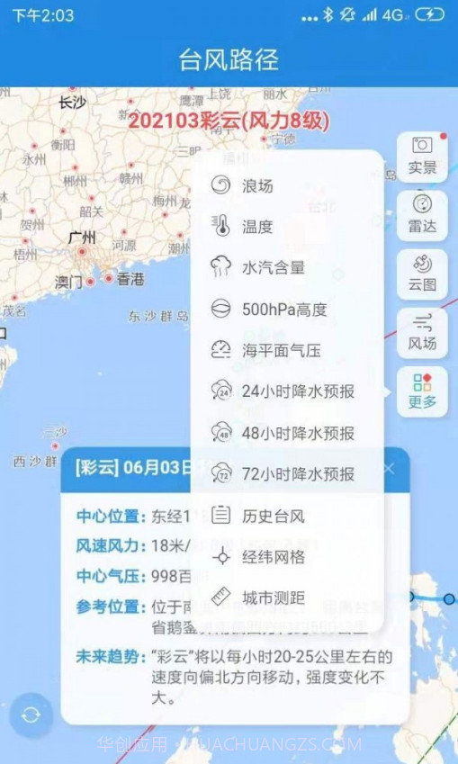 台风追踪器截图2 台风追踪器截图2