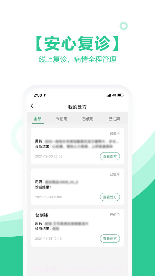 海南医理互联网医院截图4