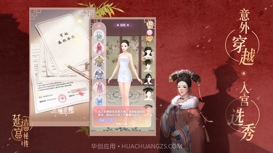 延禧宫秘传千年情缘截图1