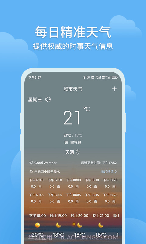 大吉天气截图4