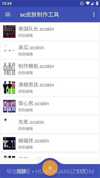 sc皮肤制作工具生存战争截图1