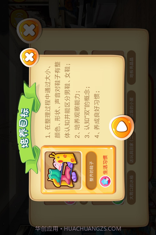 宝宝学习好习惯截图3